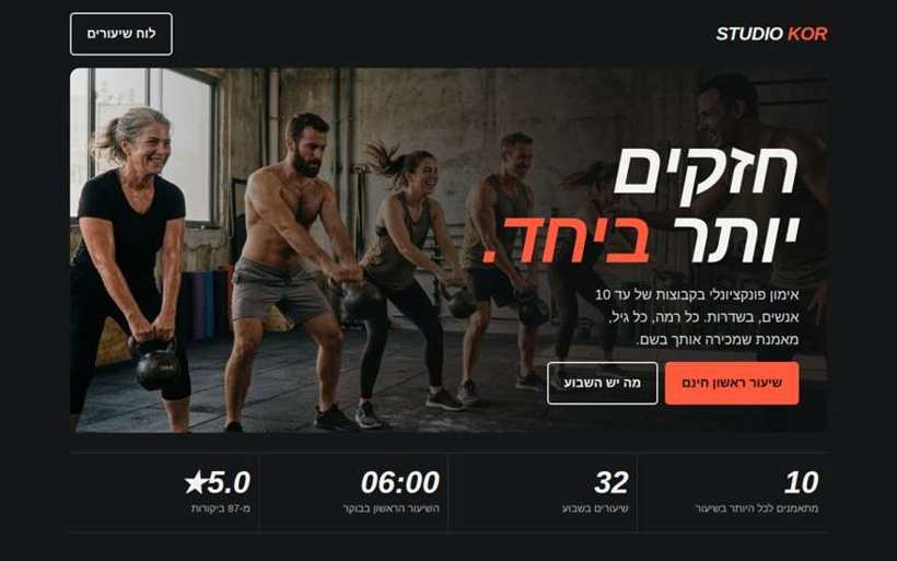אתר סטודיו הכושר