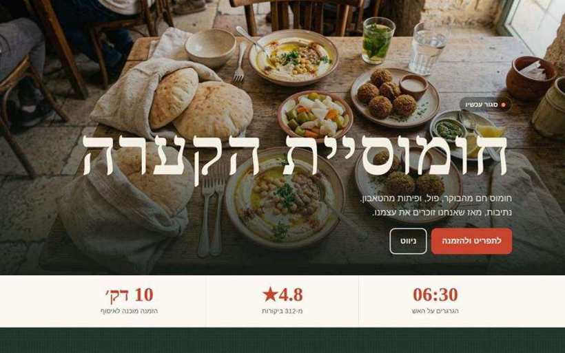 אתר החומוסייה