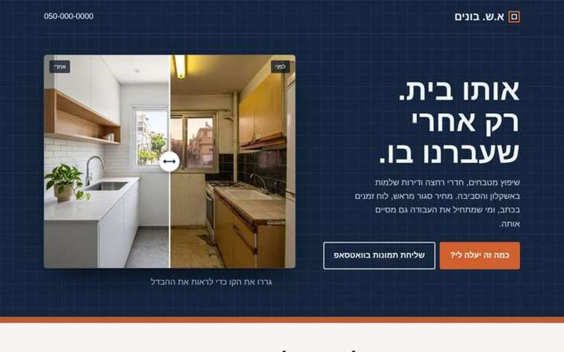 אתר קבלן השיפוצים